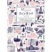 Северная Европа смешанные товары иллюстрированная книга Финляндия 100... жизнь. hinto. много Финляндия рождение. / кошка *pa желтохвост sing( Mucc ) б/у 