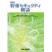  информация система безопасности . теория модифицировано . версия / Япония промышленность выпускать / Seto . один ( монография ) б/у 