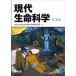  настоящее время жизнь наука no. 3 версия /. земля фирма / Tokyo большой студент жизнь наука учебник редактирование комитет ( монография ) б/у 