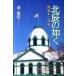  север .. в качестве . место не 2 ../ Hokkaido выпускать план центральный /. температура доверие ( монография ) б/у 
