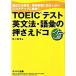 TOEIC тест грамматика английского языка * язык .. вдавлено ..doko.. грамматика пункт *. для таблица на данный момент ...... оценка выше . прямой / Tey es план /. река ..( монография ( soft покрытие )) б/у 