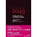 China 2049 секрет обратная сторона .. line быть [ мир . право 100 год стратегия ]/ Nikkei BP/ Michael *piruz Berry ( монография ) б/у 
