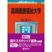  Takasaki здоровье благосостояние университет 2023/.. фирма /.. фирма редактирование часть ( монография ) б/у 