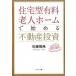  жилье type платный . человек Home . начало . недвижимость инвестирование / Gentosha носитель информации темно синий обезьяна ting/ Sato ..( монография ) б/у 