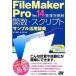 FileMaker Pro. число *sklipto образец практическое применение словарь Ver.14|13|12|11/ Sotec фирма /.. Naoki ( монография ) б/у 