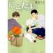 ni. Tama 4/.. фирма / Watanabe peko( комикс ) б/у 