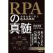 RPA. подлинный ... предприятие ... успех. условия / Nikkei BP/ дешево часть ..( монография ( soft покрытие )) б/у 