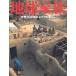  земля семья мир 30. страна. .... жизнь /TOTO выпускать / материал world * Project ( большой книга@) б/у 