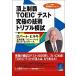 . сверху чемпионство TOEIC тест максимальный технология Triple ../ изучение фирма / Robert *A. Hill ki( монография ( soft покрытие )) б/у 