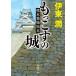 mo.... замок Kumamoto . замок . конец /KADOKAWA/. восток .( библиотека ) б/у 
