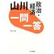  гора река один . один . политика * экономика / гора река выпускать фирма ( Chiyoda-ku )/ ширина гора правильный ( монография ) б/у 