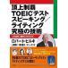 . сверху чемпионство TOEIC тест Spee King | свет максимальный технология / изучение фирма / Robert *A. Hill ki( монография ( soft покрытие )) б/у 