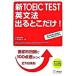  новый TOEIC test грамматика английского языка выходить .. только! непосредственно перед 5 дней .100 пункт разница ...27. металлический ./aruk( Shinagawa район )/ маленький камень ..( монография ) б/у 