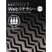 Ｗｅｂリテラシ-   第２版/ボ-ンデジタル（単行本（ソフトカバー）） 中古