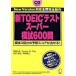 новый TOEIC тест super ..600...3 выпуск. ожидания оценка ....! /aruk( Chiyoda-ku )/ George *W. пирог мех ( монография ( soft покрытие )) б/у 