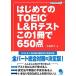  впервые .. TOEIC L&R тест это 1 шт. .650 пункт CD1 листов имеется / Cosmo Piaa / сырой . превосходящий .( монография ( soft покрытие )) б/у 