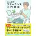 Web произведение свободный Ran s введение курс год .1200 десять тысяч иен & неделя .3 день . осуществление делать способ / Sotec фирма / одна сторона холм . futoshi ( монография ( soft покрытие )) б/у 
