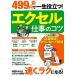  Excel work. kotsu499 jpy + tax . one raw position be established! / "Treasure Island" company ( large book@) used 