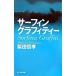  серфинг graph . чай / Kadokawa искусство и наука выпускать / Shibata ..( монография ) б/у 