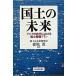  страна земля. будущее Азия. времена что касается страна земля обслуживание план / Nikkei BPM( Япония экономика газета выпускать книга@ часть )/ лес земля .( монография ) б/у 