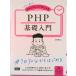  начинающий из старательно сделал Pro стать PHP основа введение / M tien корпорация / Kashiwa холм превосходящий мужчина ( монография ( soft покрытие )) б/у 