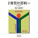 .книга@ уход за детьми. различные предметы сверху (5 месяцы до )/ Iwanami книжный магазин / сосна рисовое поле дорога самец (..)( библиотека ) б/у 