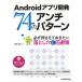 Android Appli разработка 74. anti образец обязательно вдавлено ..... хочет сбрасывание дыра . избежание ./liktere com / глубокий видеть . мир ( монография ( soft покрытие )) б/у 