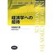  economics to invitation / new . company ( Shibuya district )/ Iwata .. man ( separate volume ) used 