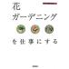  цветок * садоводство . работа . делать / технология критика фирма / bound ( монография ( soft покрытие )) б/у 