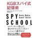 KGB Spy тип память ./ вода ../ Деннис *b- gold ( монография ( soft покрытие )) б/у 