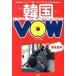  Корея VOWko Lien смех .. tsubo555 departure!/ "Остров сокровищ" фирма /ko задний labo( монография ) б/у 
