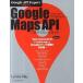Google Maps API программирование гид Google API Expert. описание делать / Impress Japan /. кроме того, . история ( монография ( soft покрытие б/у 