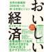 o... экономика мир. преобразование период 2050 год к новый * Япония type Vision /JBpress/.книга@. 2 .( монография ( soft покрытие )) б/у 