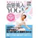 ....... кровеносный сосуд прекрасный человек YOGA кровеносный сосуд . чистый . делать,..* еда * йога /BAB Japan /. flat прекрасный .( монография ) б/у 