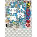 ma.. мировая история персона лексика / Shogakukan Inc. / маленький запад . один ( монография ) б/у 