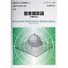  инженер поэтому. высота и т.п. математика 4 no. 8 версия /. способ павильон /a- wing *klaitsig( монография ) б/у 