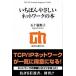 i....... сеть. книга@TCP|IP network beginner*s/ технология критика фирма /. 10 гроза последовательность .( монография ( soft покрытие )) б/у 
