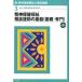  new *. god health preservation welfare ... course 3 no. 2 version / centre law . publish / Japan . god health preservation welfare .... association ( separate volume ( soft cover )) used 