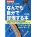  иллюстрации поэтому простой!.. тоже сам ремонт делать книга@ больше . новый версия / Yosensha / одна сторона .. количество ( монография ( soft покрытие )) б/у 