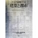  строительство . город /. страна фирма / визуальный версия строительство введение редактирование комитет ( монография ) б/у 