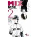 MIX 2/ Shogakukan Inc. /....( комикс ) б/у 