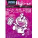  Doraemon science world from .. life. mystery / Shogakukan Inc. / wistaria .*F* un- two male ( separate volume ) used 