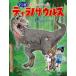  manga (манга) tilanosaurus динозавр. nazo..../ книга с картинками . выпускать / моти есть и .( монография ) б/у 