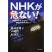 NHK.. нет! [. префектура. NHK] не [ страна . поэтому. NHK]./... книжный магазин / Ikeda ...( монография ( soft покрытие )) б/у 