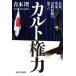 karuto право сила . дешево, армия ., религия ... .../ Kawade книжный магазин новый фирма / Aoki .( монография ) б/у 
