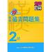 . осмотр прошлое рабочая тетрадь 2 класс ( эпоха Heisei 18 года выпуск )( монография ) б/у 