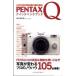 PENTAX Q Quick рука книжка фотография . приятный * хорошо становится!/ Impress Japan / рисовое поле средний . прекрасный мужчина ( монография ( soft покрытие )) б/у 