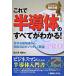  это . половина проводник. все . понимать!/ превосходящий мир система новый фирма / запад . гарантия ..( монография ) б/у 