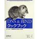 DNS & BIND Cook книжка имя сервер управление человек поэтому. рецепт сборник / Ora i Lee * Japan /kli Kett * дракон ( монография ) б/у 