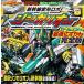  Shinkansen деформация Robot sinkali on все Star супер эволюция ... совершенно версия / Shogakukan Inc. / 2 no. правильный мир ( монография ) б/у 